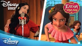 Η Έλενα του Άβαλορ - Είμαι εδώ - Μαλού | Elena of Avalor - Malu