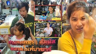 กำแพงเพชร:สัมผัสตลาดไนท์บาซาร์