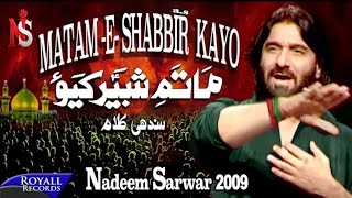 Nadeem Sarwar - Matam-e-Shabbir Kayo (2009) @Safeer-e-Aza110channel