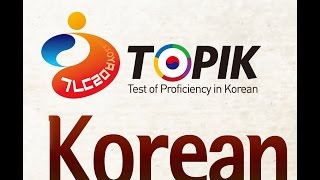 47th TOPIK I ACTUAL EXAM: Listening / 제 47 회 한국어능력시험 기출문제 / 토픽