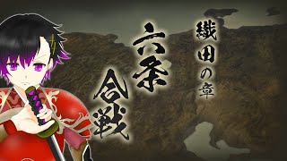 【戦国無双4DX】織田の章／六条合戦#戦国無双4