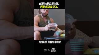 살 찌는 음식인 줄.. 사실은 다이어트, 벌크업 식품이었다