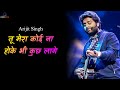Tu Mera Koi Na Hoke Bhi Kuchh Lage || Arijit Singh || Hindi Lyrics || Apna Bana Le