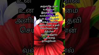 தமிழ் பைபிள் வசனம் 🛐🌻