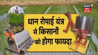 Paddy Transplanter Machine | धान रोपाई यंत्रों की कार्यविधि और उपयोगिता को जानिए | Annadata