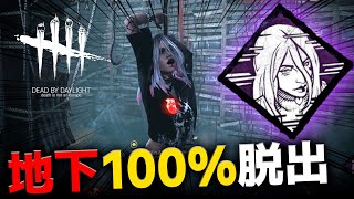 【DbD】もう地下フックは怖くない！！！ #543「Dead by Daylight - デッドバイデイライト」【中ボス】