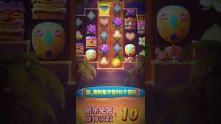 👉 PG6100 💋 PG 夏威夷探奇 Hawaiian Tiki｜PG Slot Review #PGTeaser #PG电子 #shorts