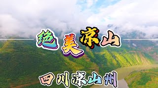 自驾冬季西藏路过绝美的四川凉山州，如果你没来过一定要来看看！