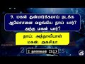 2 நாளாகமம் வினா விடைகள் 2 chronicles question with answer in tamil jesus sam js