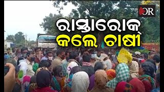 ସାର ନ ପାଇ ରାସ୍ତାକୁ ଓହ୍ଲେଇଲେ ଚାଷୀ | Bonai || Odisha Reporter