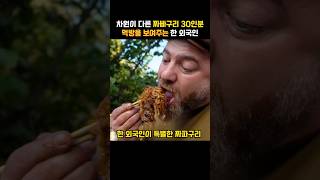 차원이 다른 짜빠구리 먹방을 보여주는 한 외국인