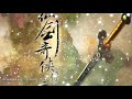 선검기협전3 ost 장운경 张芸京 편애 偏爱 국악커버 korean traditional instruments ver.