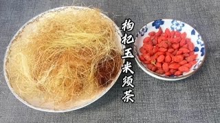 玉米须搭配枸杞一起煮，作用实在太厉害了，很多人都不知道