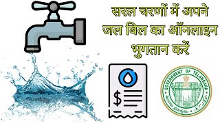 Convenient Ways to Pay Water Bills Online | Easy Online Water Bill Payment Tutorial