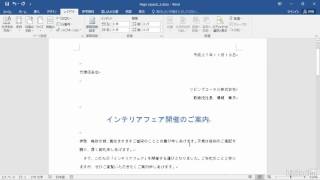 Office 365 Word 基本：文字数・行数を設定する｜Lynda.com 日本版