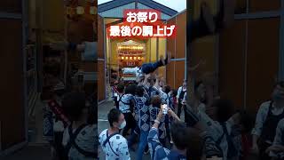 【お祭り】2022年10月9日　お祭り最後のぶっ飛び胴上げ