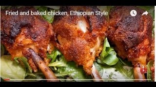 የዶሮ እግር ጥብስ How to prepare Oven fried Chicken