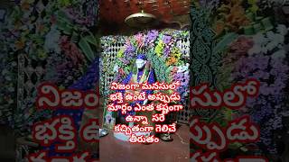 భక్తి ప్రధానం,మోక్షం, కైవల్యం, రక్షా #ఓంసాయిరాం #shirdisaibaba #subscribetomychannel #saisandesham