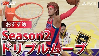 Season2使えるドリブルムーブ S.PIPPEN【NBA 2K22】3Pを21本決めた試合 Nex-Gen ハイライト #PS5 #NBA2K22