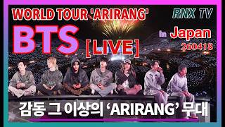 260418 [LIVE] ‘BTS’ WORLD TOUR ‘ARIRANG’ in Japan Sketch [Last Day]