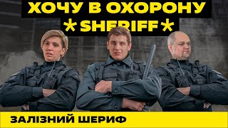 ВОДІЙ МАРШРУТКИ? ЕКС-ПАЦАНКА? АБО СПОРТСМЕН? ХТО З НИХ ОХОРОНЯТИМЕ ВАС І ВАШЕ МАЙНО? #26