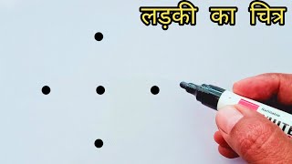How to draw easy girl from 5 points | Girl drawing step by step | Dots drawing