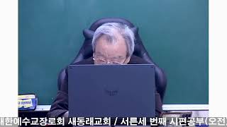 2024년12월15일 시편공부 서른세 번째 시간(오전) / 시편 47편1-9절(1)