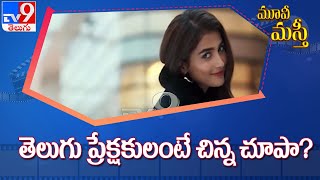 Pooja Hegde express South audience obsessed with navel - TV9