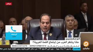 متصلة : ليست قمة زعماء العرب بل قمة عملاء العرب