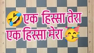 एक हिस्सा तेरा # एक हिस्सा मेरा 🥳 # मजेदार ( kitty party game ) 🤣🥳💃👌