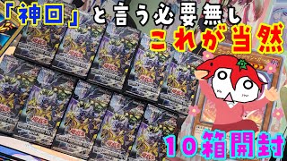 【遊戯王】10Box開封！ワールドプレミアパック2023【あかさたトマト】