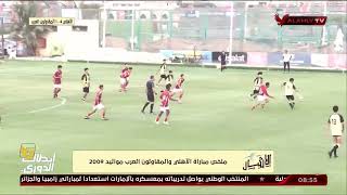ملخص مباراة الأهلي والمقاولون العرب مواليد 2009