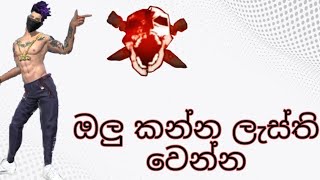 ඔලු කන්න DPI setting  Free fire