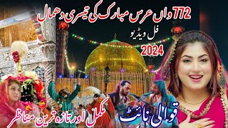 Lal Shehbaz Qalandar || Mela Sehwan 2024 || New Dhamal || The 772 urs of Great Sufi Lal Shehbaz
