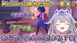 「偶然じゃないよね??」モアイ像、刀、紫、居合切り、、MiSideのビブー要素小ネタ？ 【日英両字幕 ホロライブEN 翻訳 切り抜き】