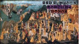 [유로파 유니버셜리스 4 + 미국주식]  200만 지르면