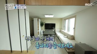 [구해줘! 홈즈] 시원하게 뻥 뚫린 주방 천장과 넓은 거실~♬ 20200705