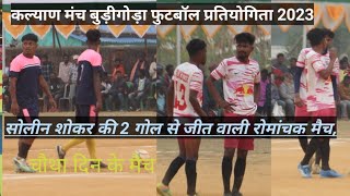 सोलीन शोकर 🆚 Seven fc / 2nd round match/ Kalyan Manch Burigoda football tournament 2023