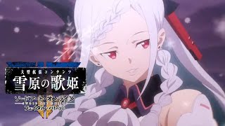 ［SAOFB］DLC雪原の歌姫　ソードアート・オンライン　フェイタル・バレット　PS4　game play