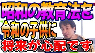 ひろゆき　40代の夫の教育法が昭和のまま。子供の将来が心配