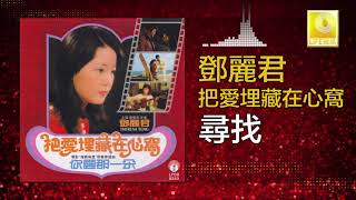 邓丽君 Teresa Teng - 尋找 Xun Zhao (Original Music Audio)