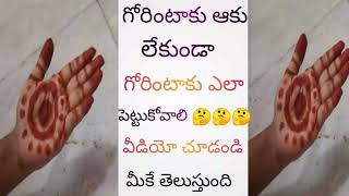 Mehandi/ఆకు లేకుండా గోరింటాకుని ఇలా వామ్ము, పంచదారతో తయారు చేసుకోండి చేతులు భలే ఎర్రగా పండుతాయి /