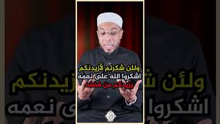 الشكر مفتاح العطاء