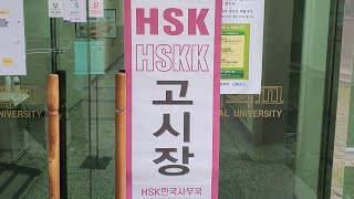 [중문과취업] 4년만에 다시 본 HSK 후기 중어중문학과 취업