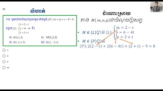 កូអរដោនេចំណុចប្រសព្វ ប្លង់ និងបន្ទាត់