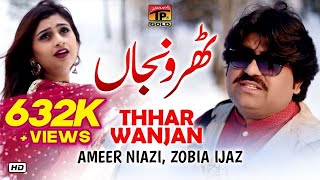 Thar Wanjan | Ameer Niazi And Zobia Ijaz | Latest Punjabi And Saraiki