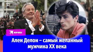 От официанта – до секс-символа: жизнь известного актёра Алена Делона