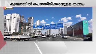 നമ്പർ പ്ളേറ്റിൽ കൃത്രിമം; 23 വാഹനങ്ങൾ പിടികൂടി ദുബായ് പോലീസ് | Dubai Police | Traffic