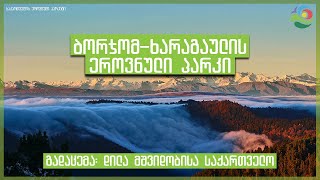 ბორჯომ-ხარაგაულის ეროვნული პარკი, გადაცემა \