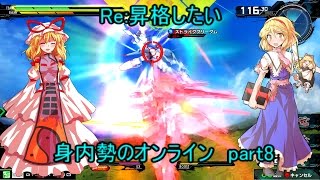 【EXVSMBON】Re:昇格したい身内勢のオンライン　part8